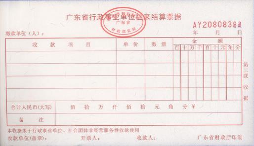 行政事业单位开具的收据里面包含有税金吗